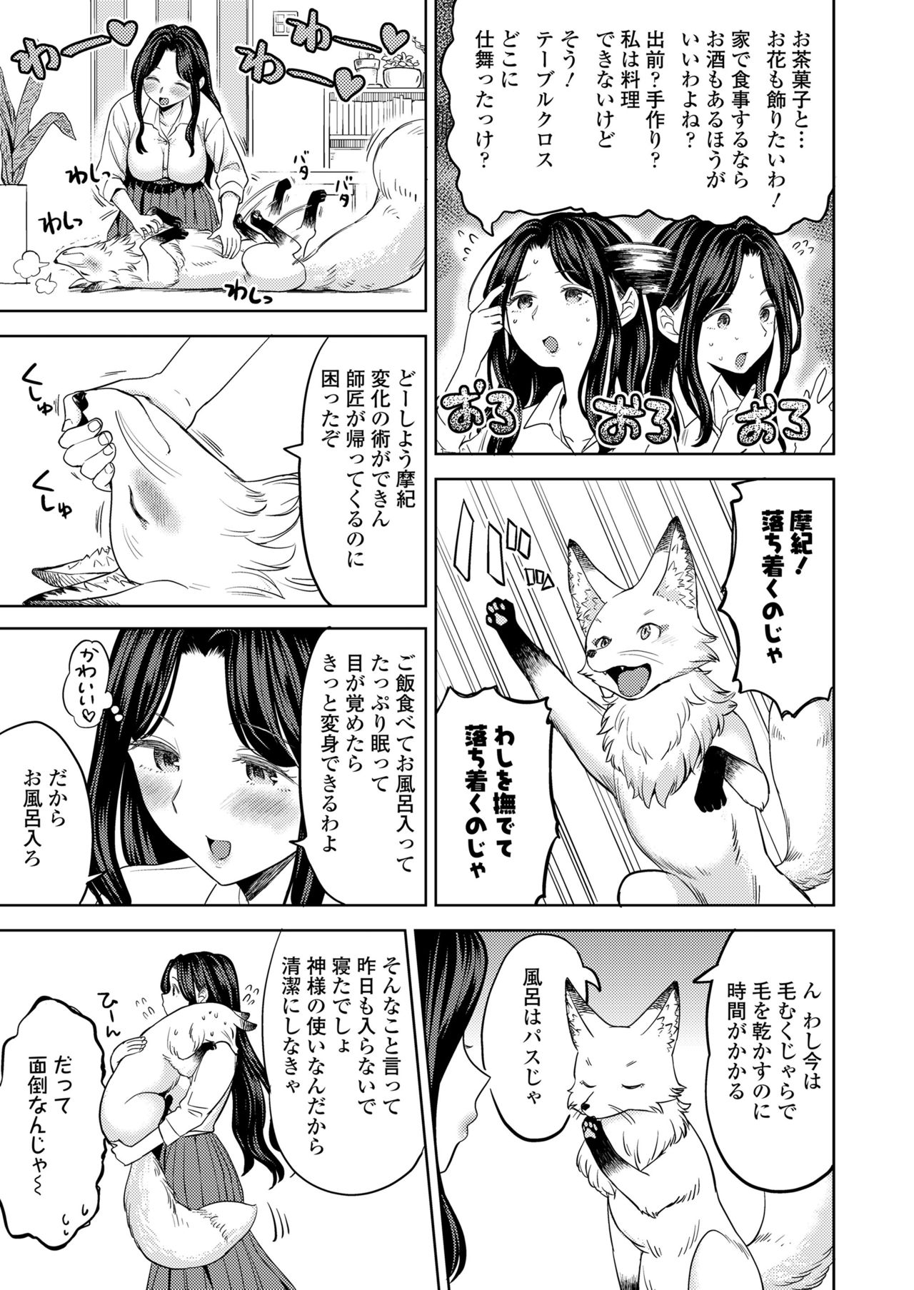 永遠娘 11 [DL版]