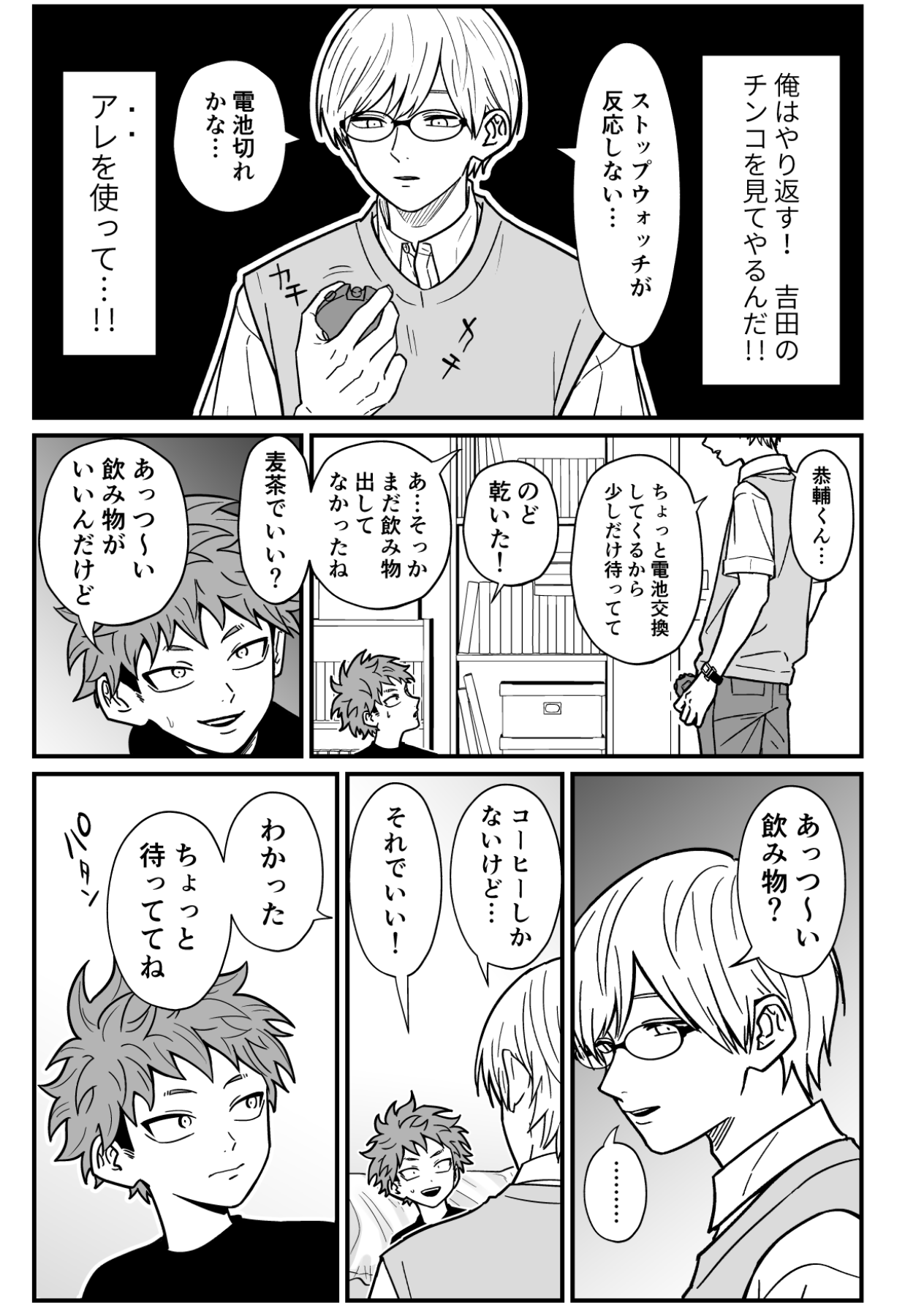 (埴生ひろき) 塾講師の策略2