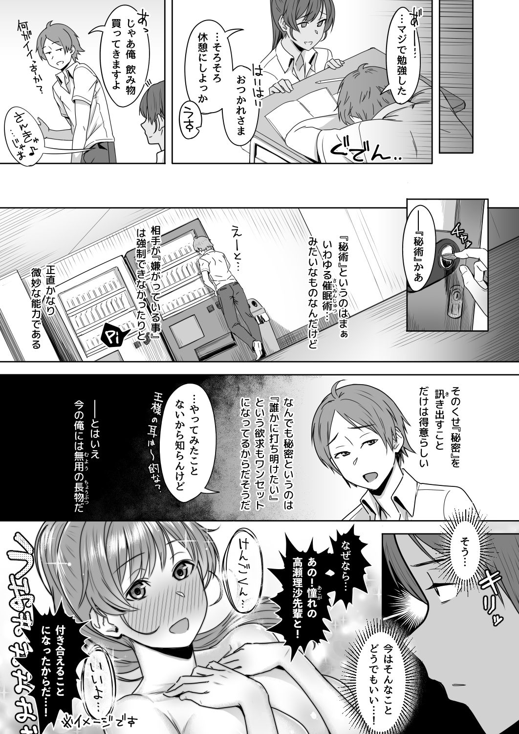 [うつつつつ。 (うつつ＊みのる)] 君だけを幸せにする魔法 ＃01