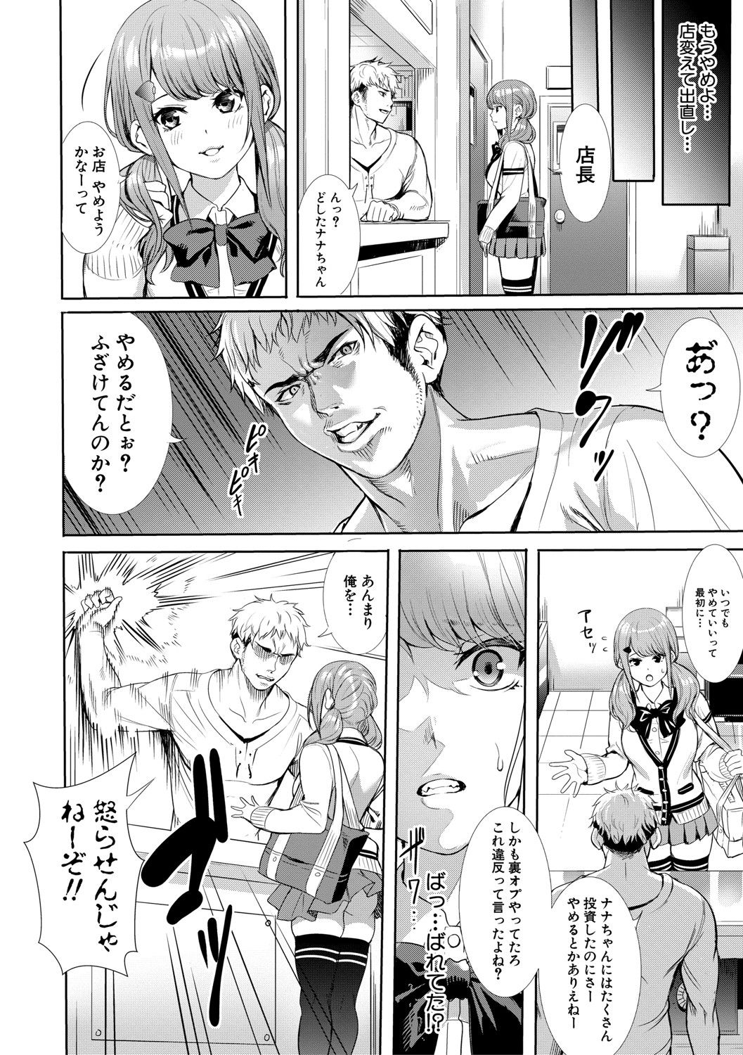 [オギノサトシ] JK限界交尾〜合意挿入でバチバチ肉穴化〜
