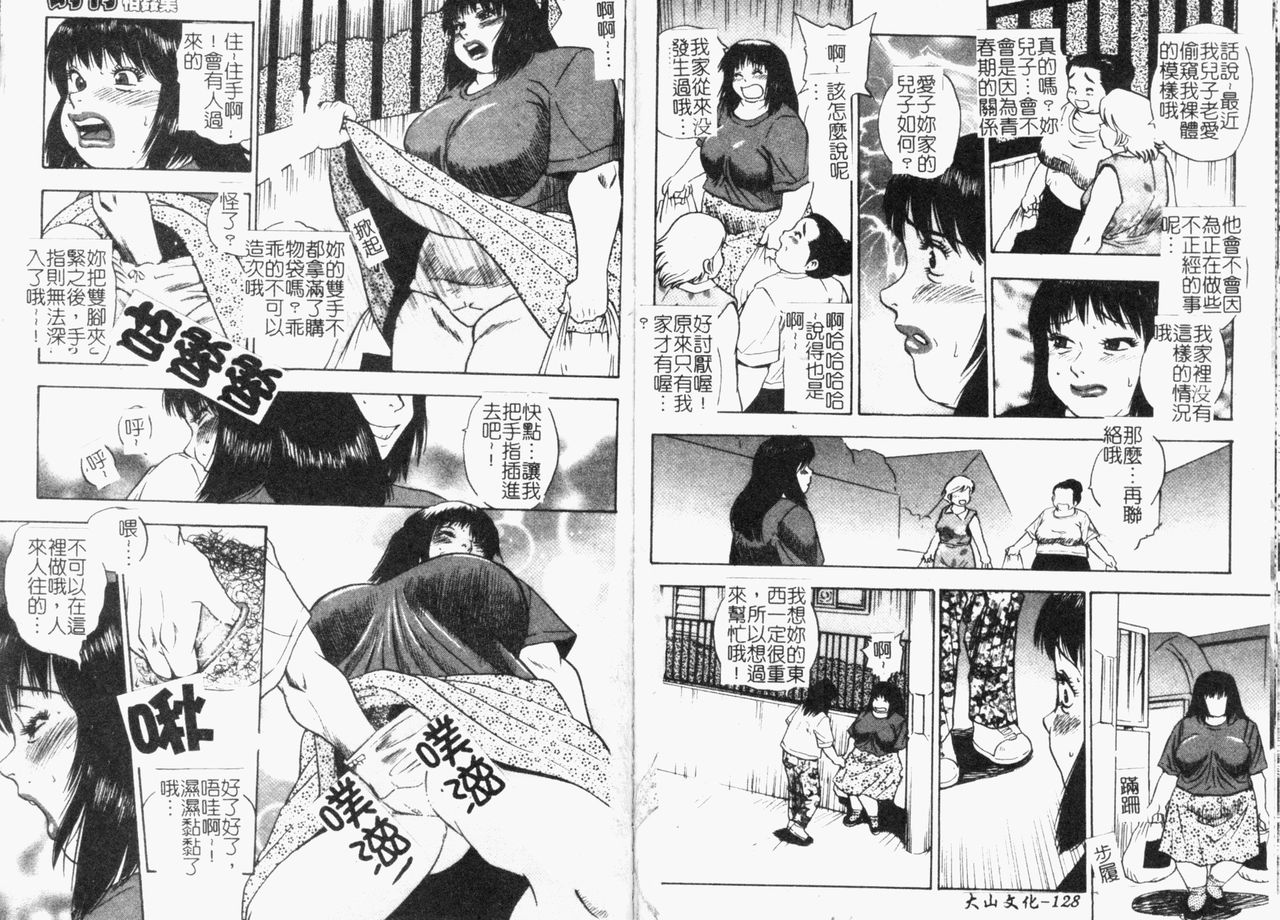 [ぐんぱん] ぐんぱんSPECIAL[飼育 巨乳母子相姦集] [中文]