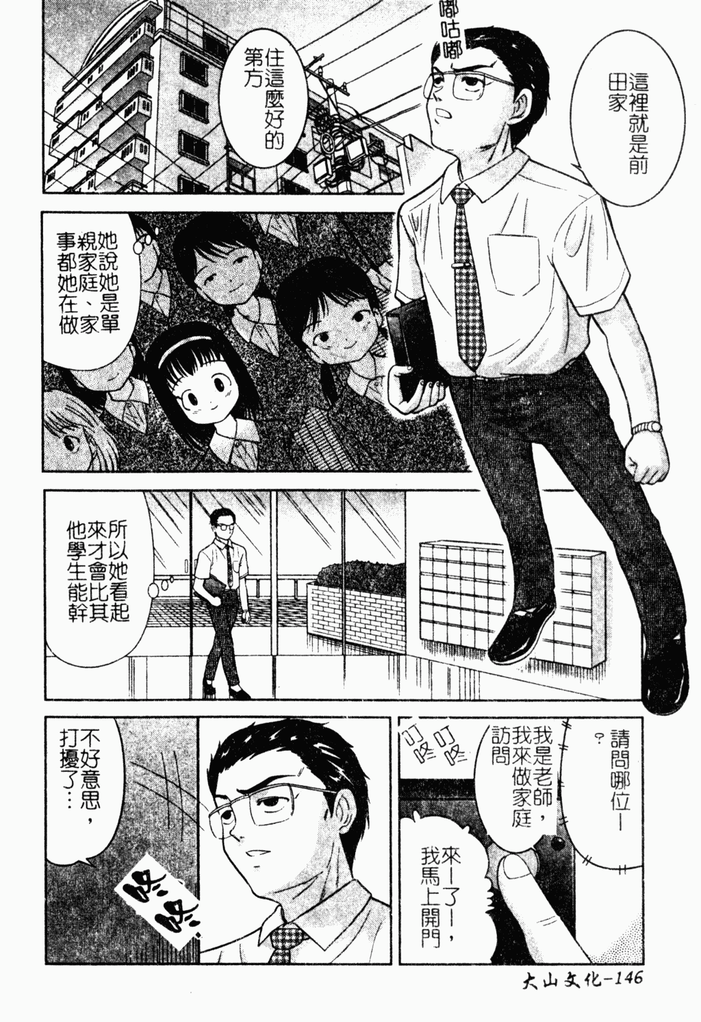 [田中十酢] 性奴会長 [中文]