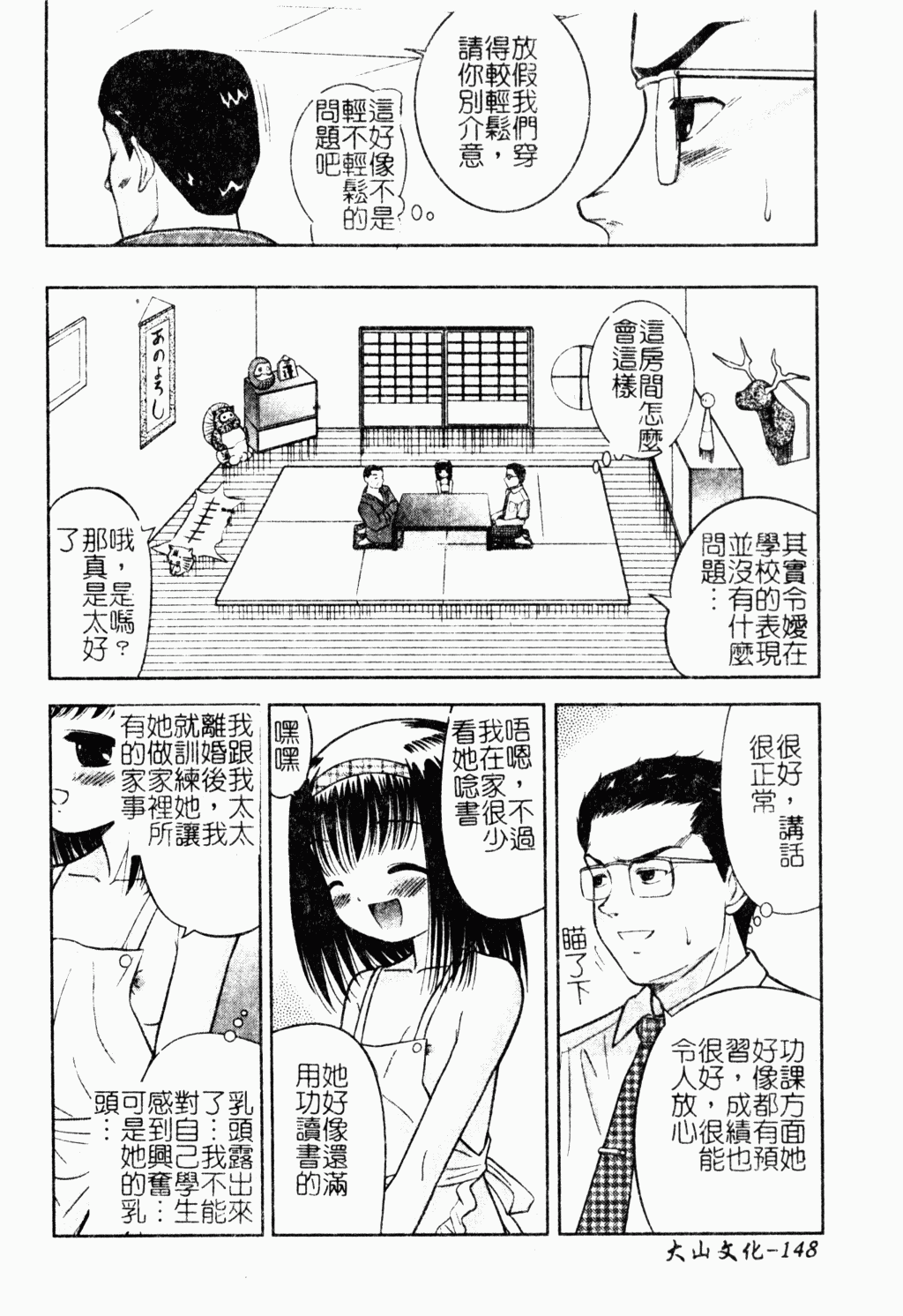 [田中十酢] 性奴会長 [中文]