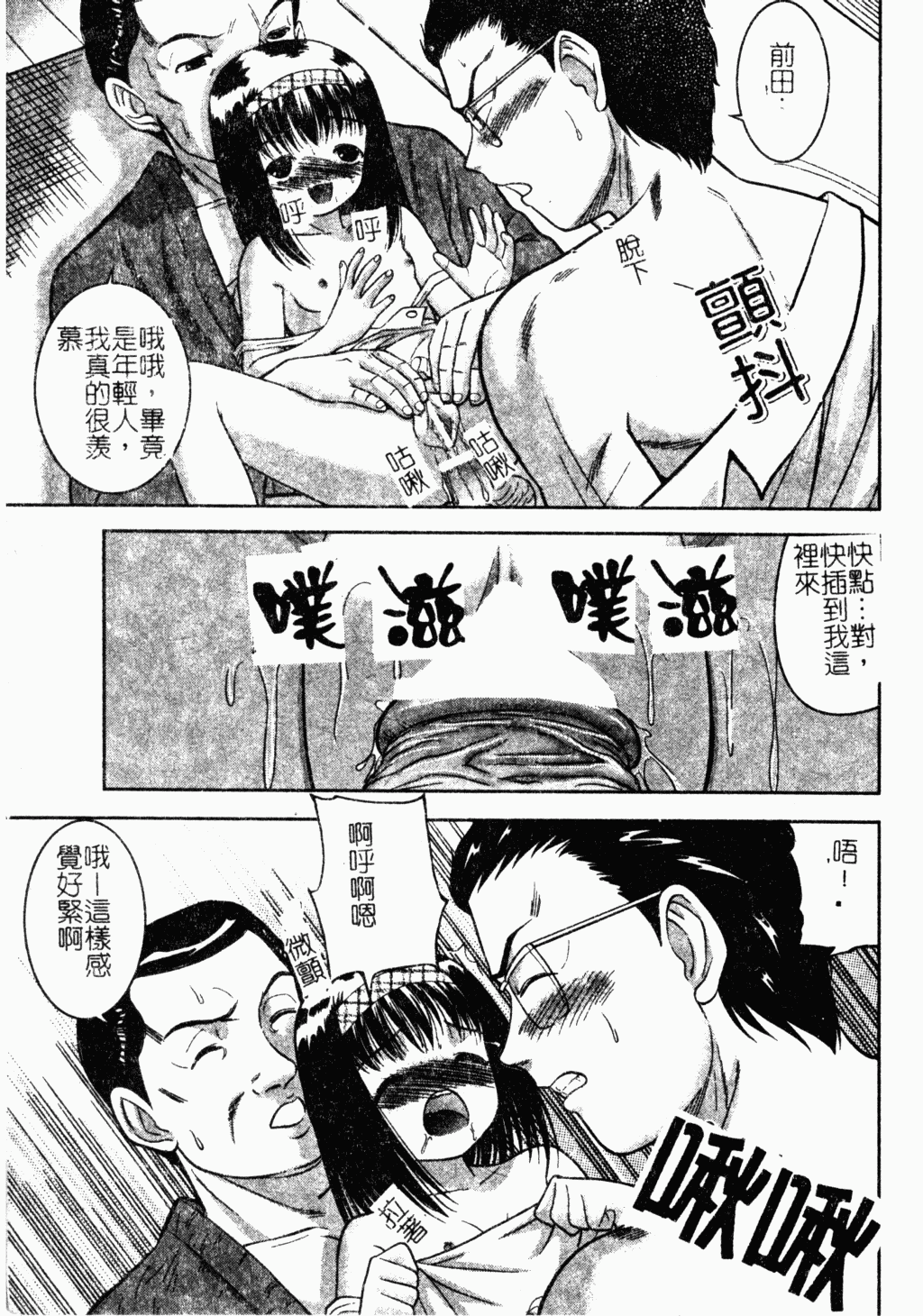 [田中十酢] 性奴会長 [中文]