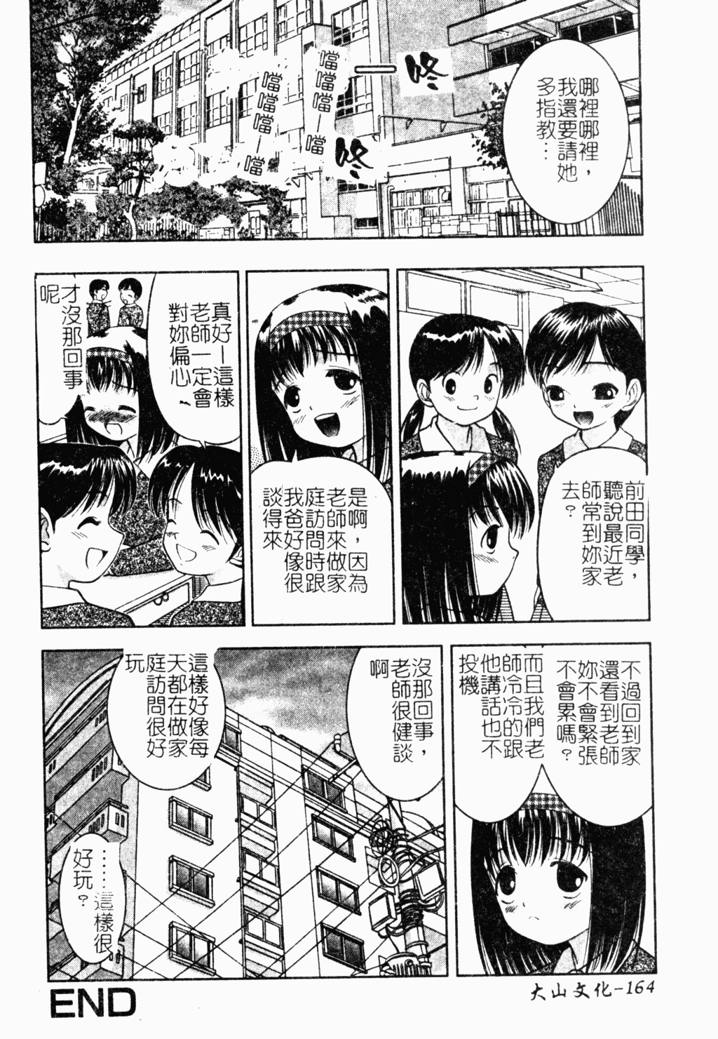 [田中十酢] 性奴会長 [中文]