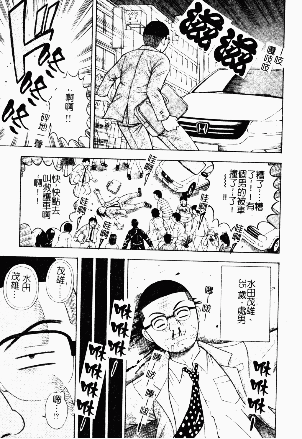 [田中十酢] 性奴会長 [中文]