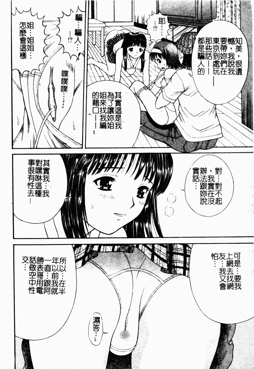 [田中十酢] 性奴会長 [中文]