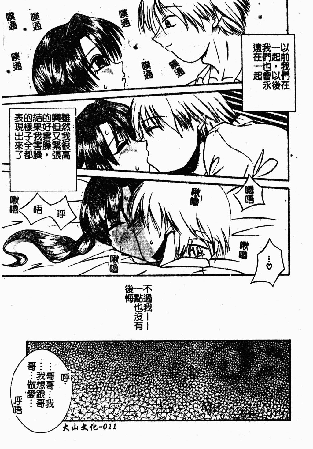 [蓬羽あじ] 凌辱コレクター [中文]