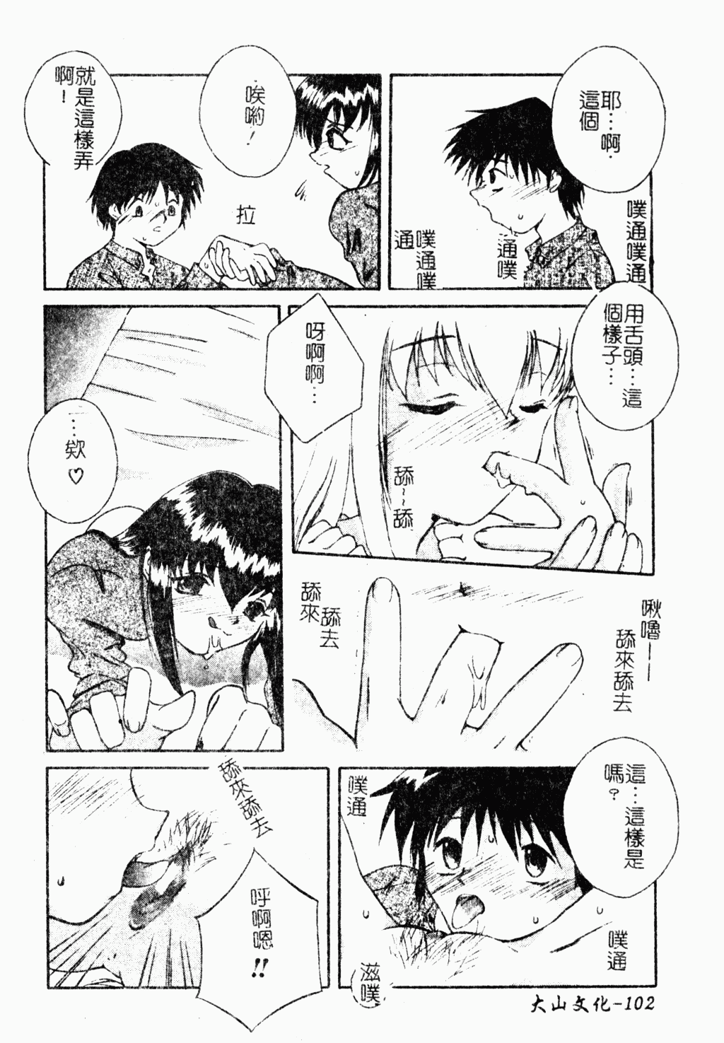 [蓬羽あじ] 凌辱コレクター [中文]