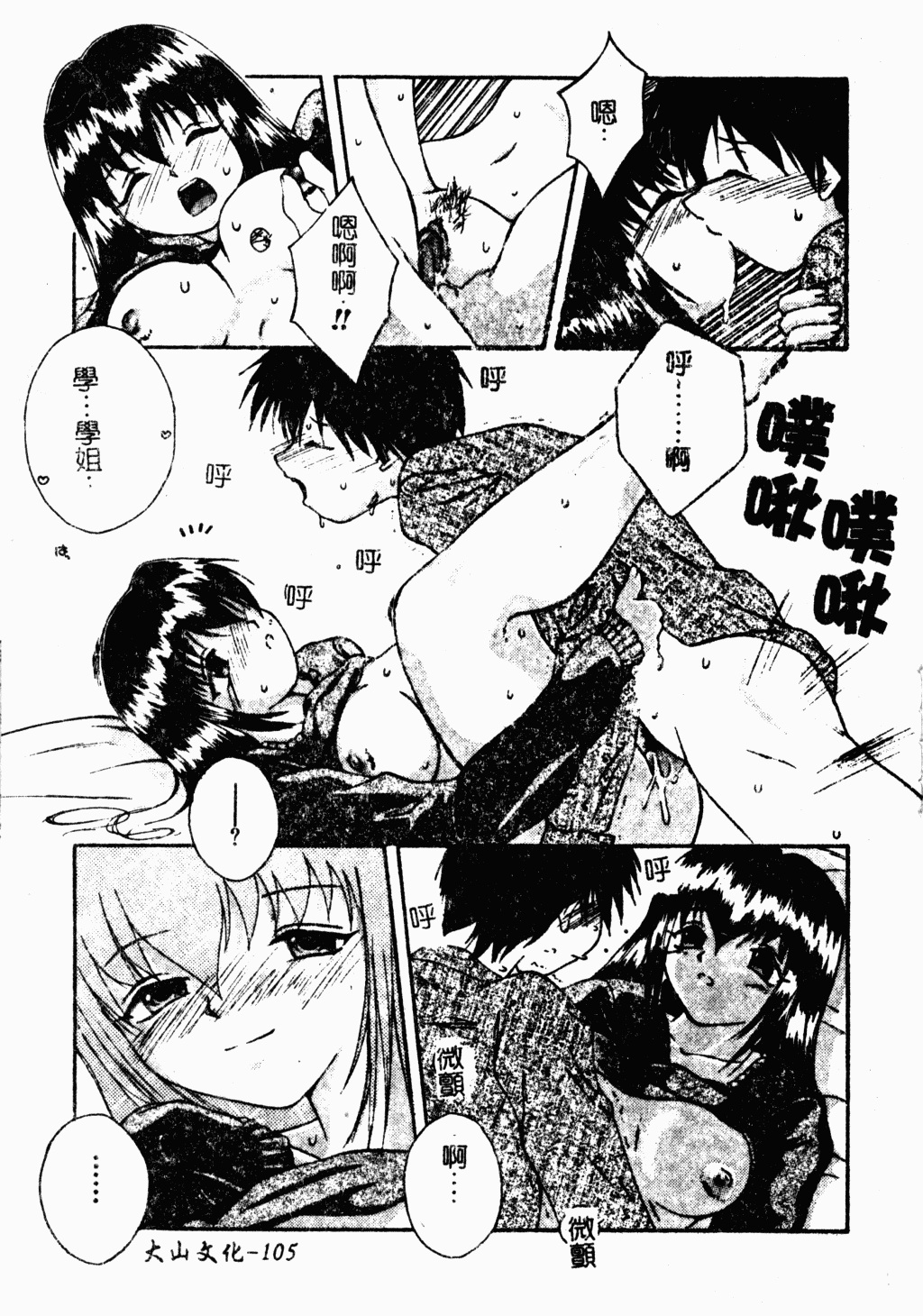 [蓬羽あじ] 凌辱コレクター [中文]