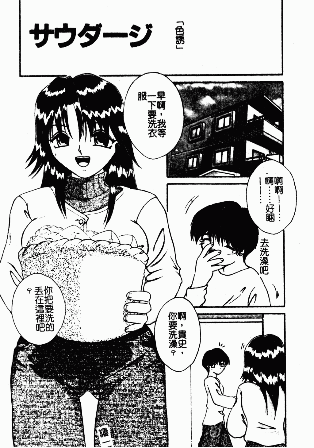 [蓬羽あじ] 凌辱コレクター [中文]