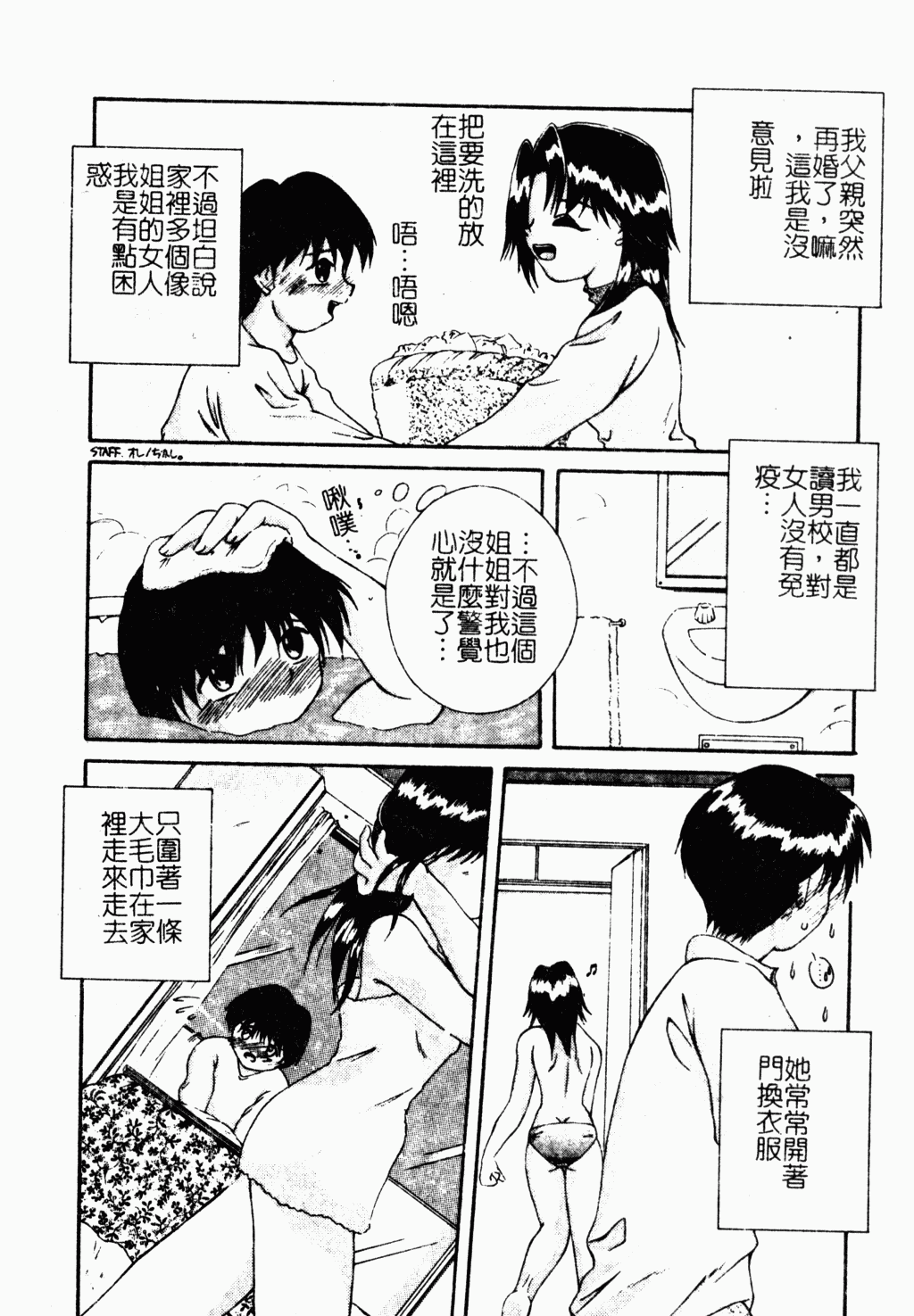 [蓬羽あじ] 凌辱コレクター [中文]