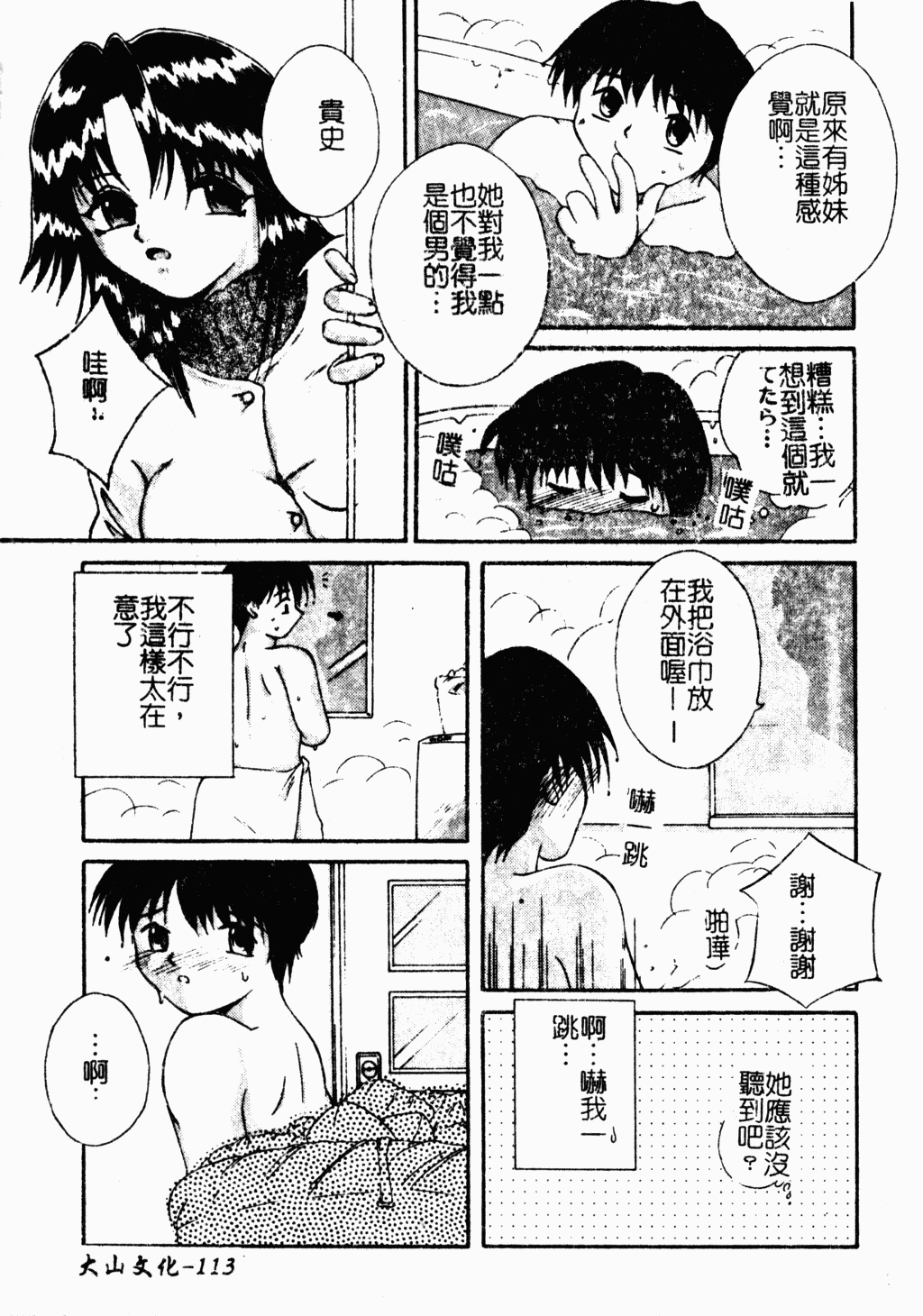 [蓬羽あじ] 凌辱コレクター [中文]