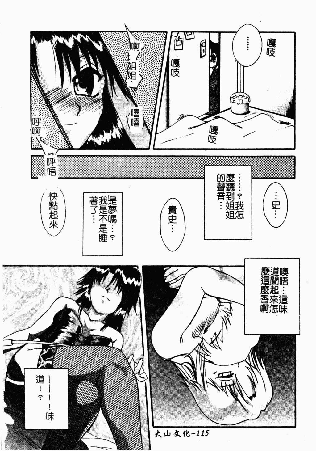 [蓬羽あじ] 凌辱コレクター [中文]