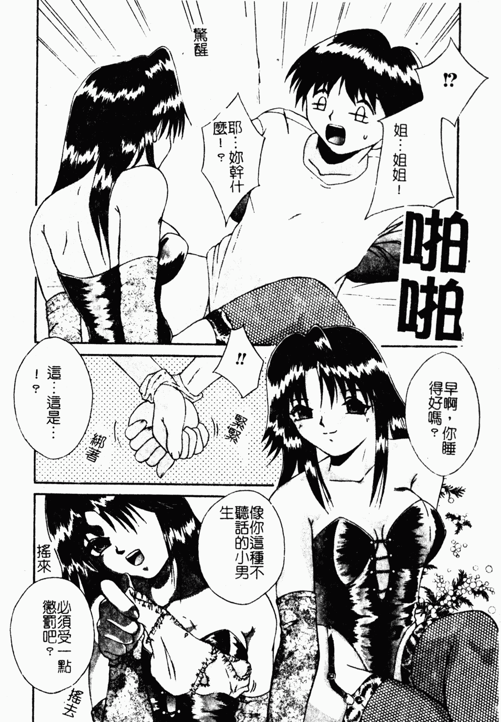 [蓬羽あじ] 凌辱コレクター [中文]