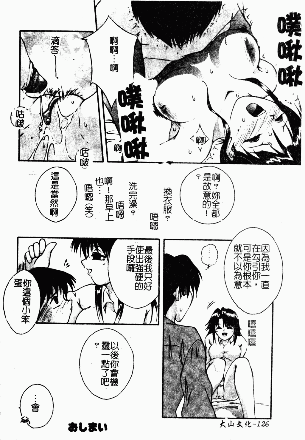 [蓬羽あじ] 凌辱コレクター [中文]