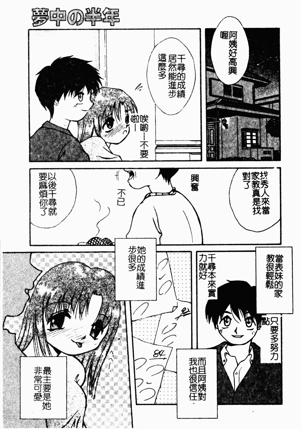 [蓬羽あじ] 凌辱コレクター [中文]