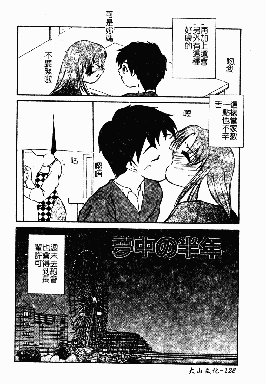 [蓬羽あじ] 凌辱コレクター [中文]