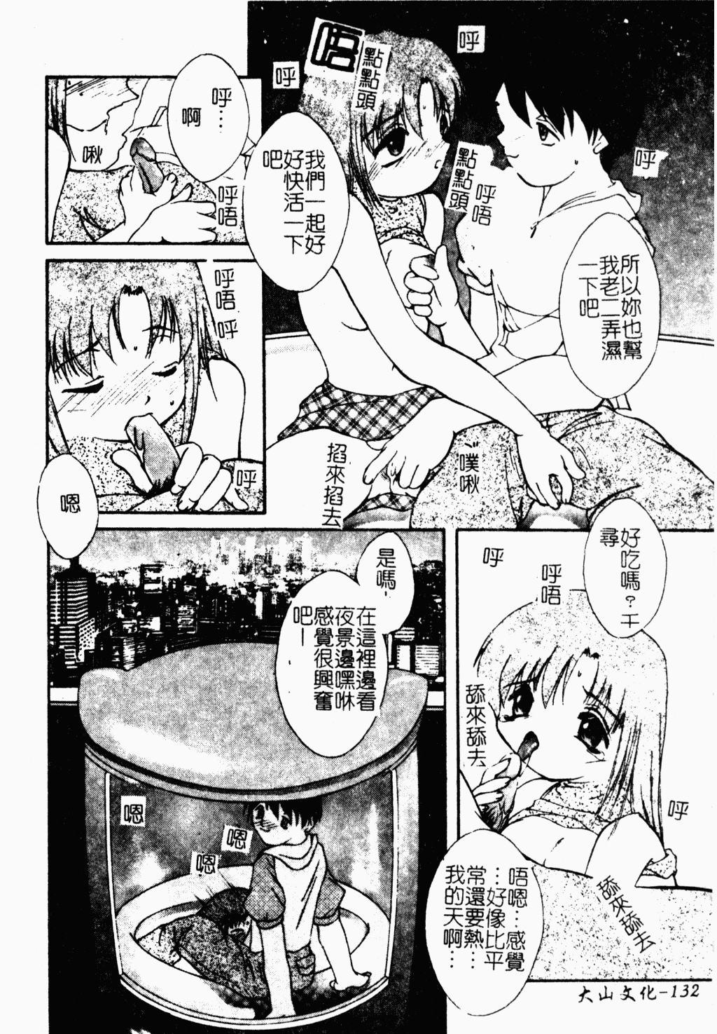 [蓬羽あじ] 凌辱コレクター [中文]