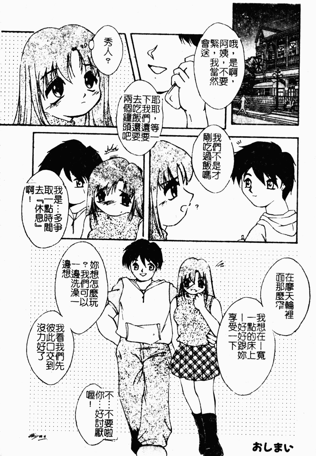 [蓬羽あじ] 凌辱コレクター [中文]