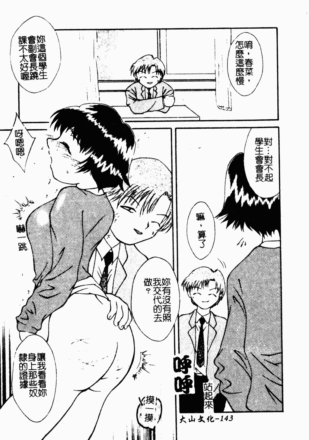 [蓬羽あじ] 凌辱コレクター [中文]