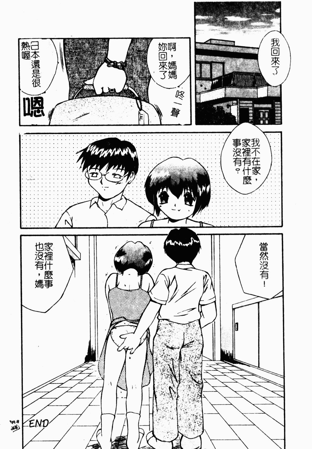 [蓬羽あじ] 凌辱コレクター [中文]