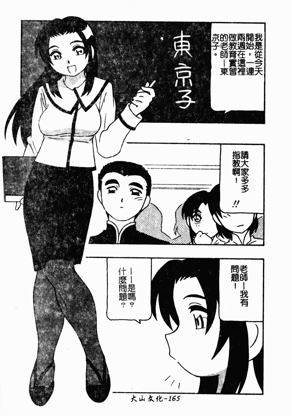 [蓬羽あじ] 凌辱コレクター [中文]