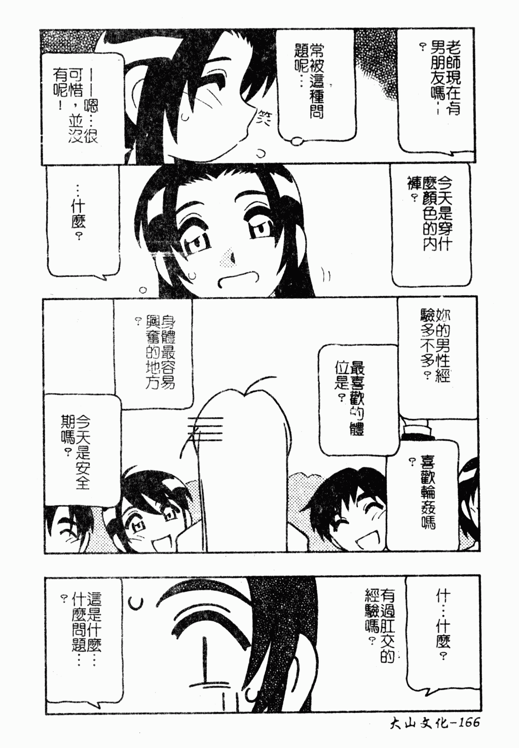 [蓬羽あじ] 凌辱コレクター [中文]