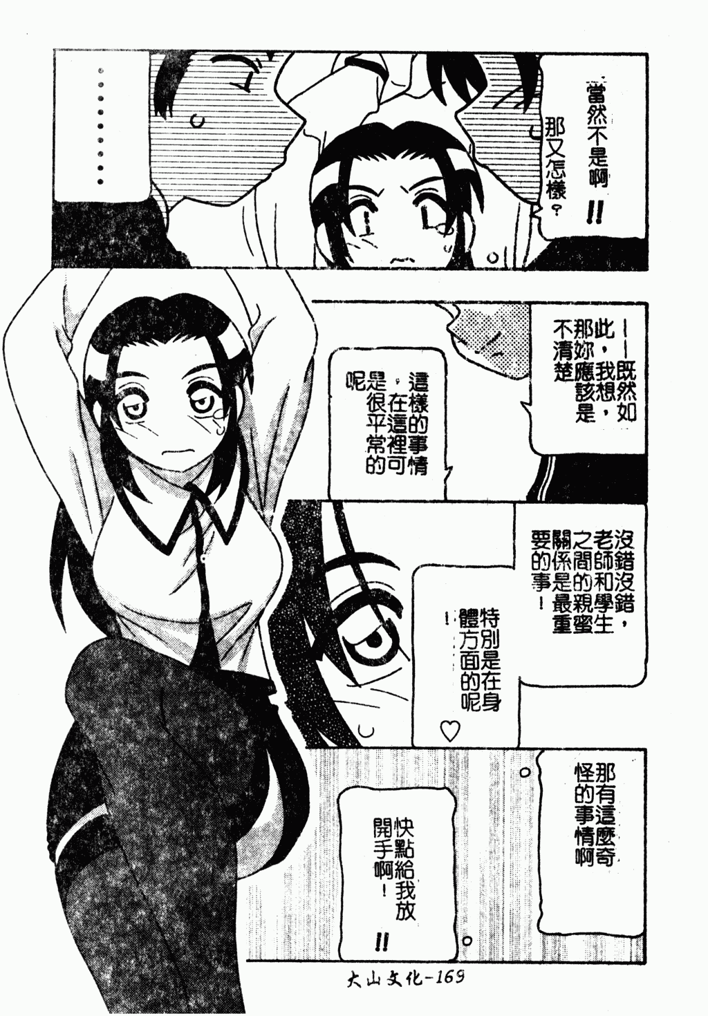 [蓬羽あじ] 凌辱コレクター [中文]