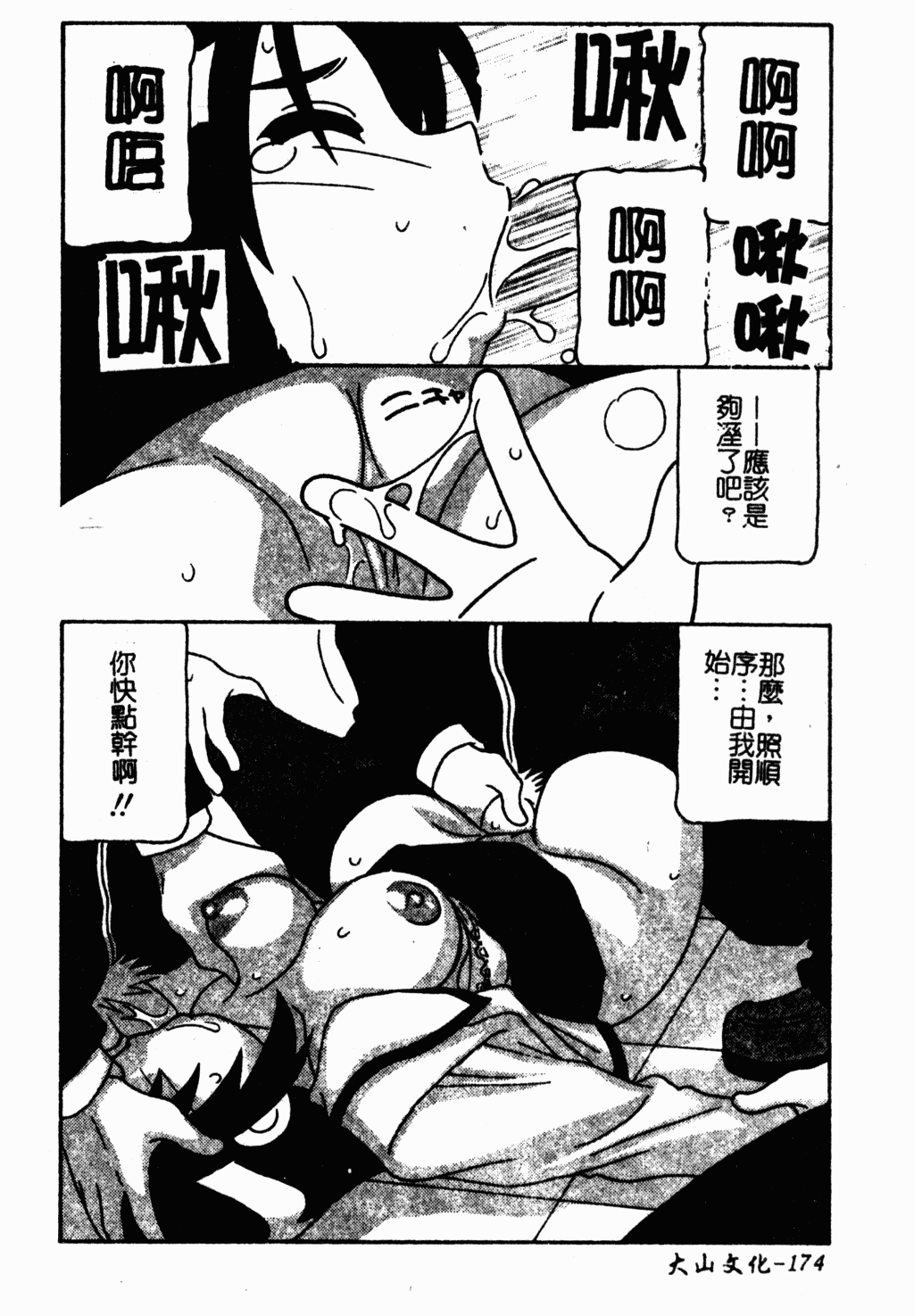 [蓬羽あじ] 凌辱コレクター [中文]