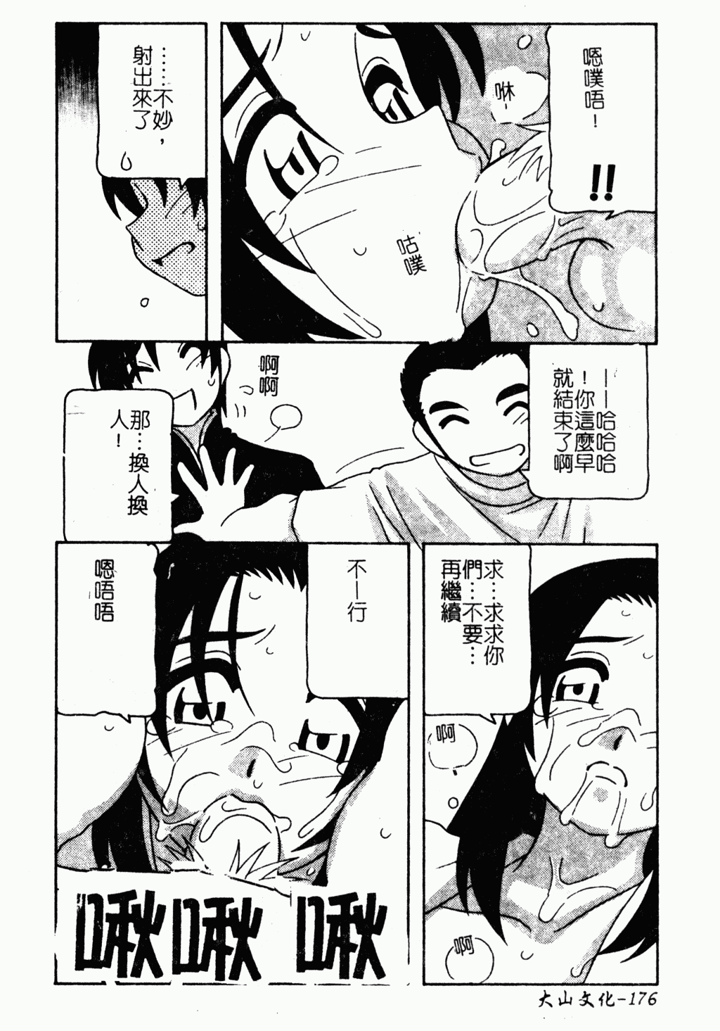 [蓬羽あじ] 凌辱コレクター [中文]