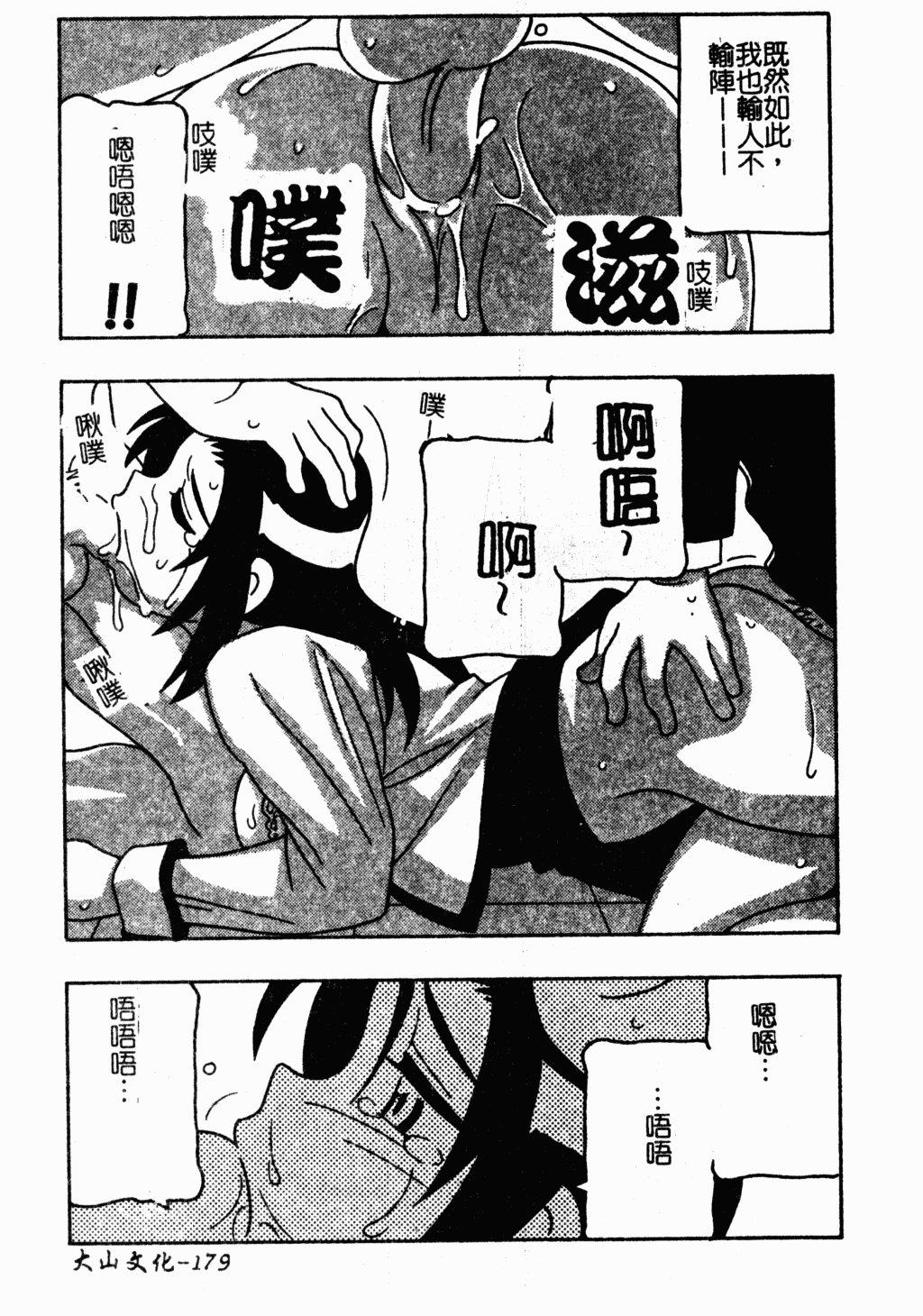 [蓬羽あじ] 凌辱コレクター [中文]