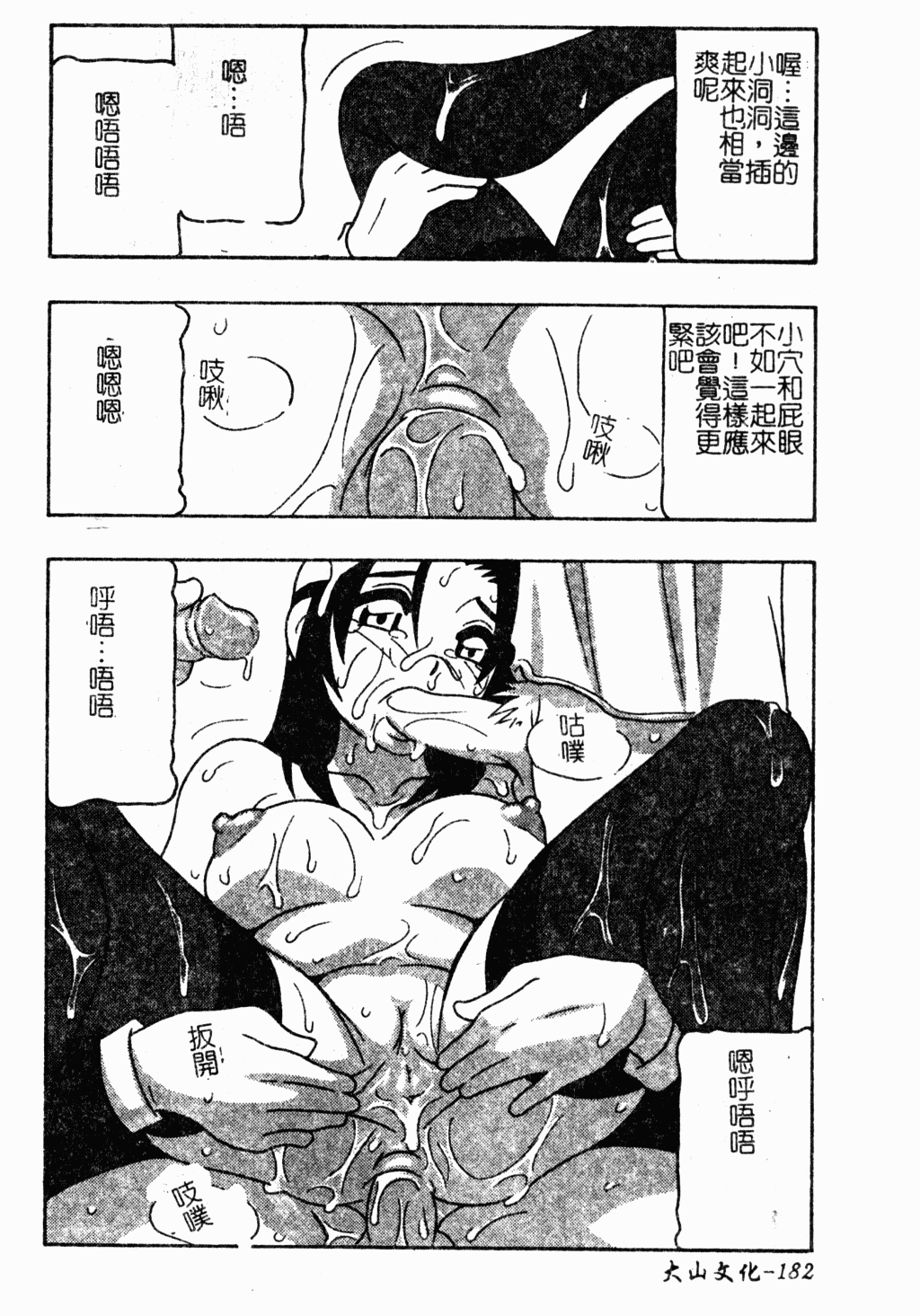 [蓬羽あじ] 凌辱コレクター [中文]