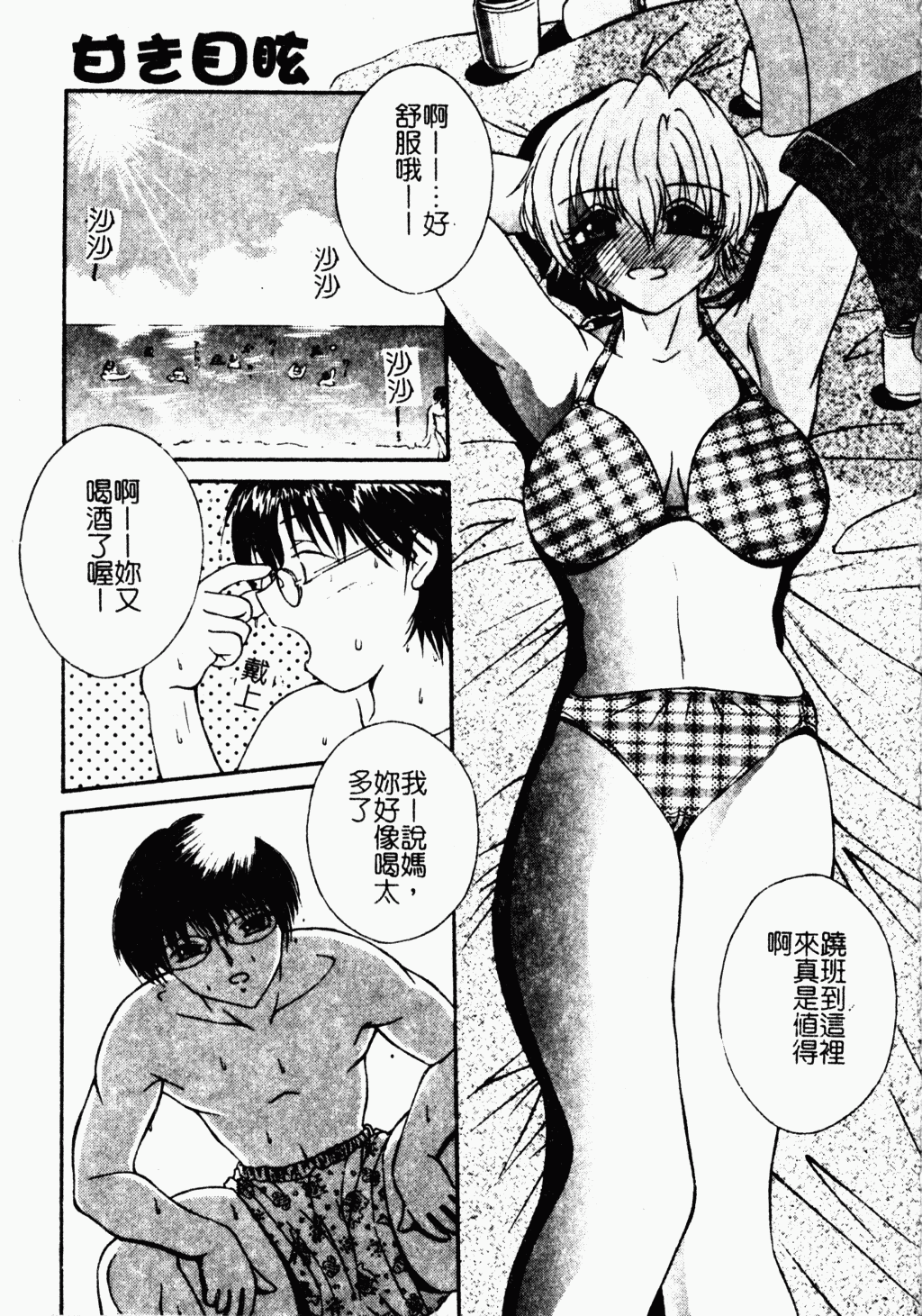 [蓬羽あじ] 凌辱コレクター [中文]