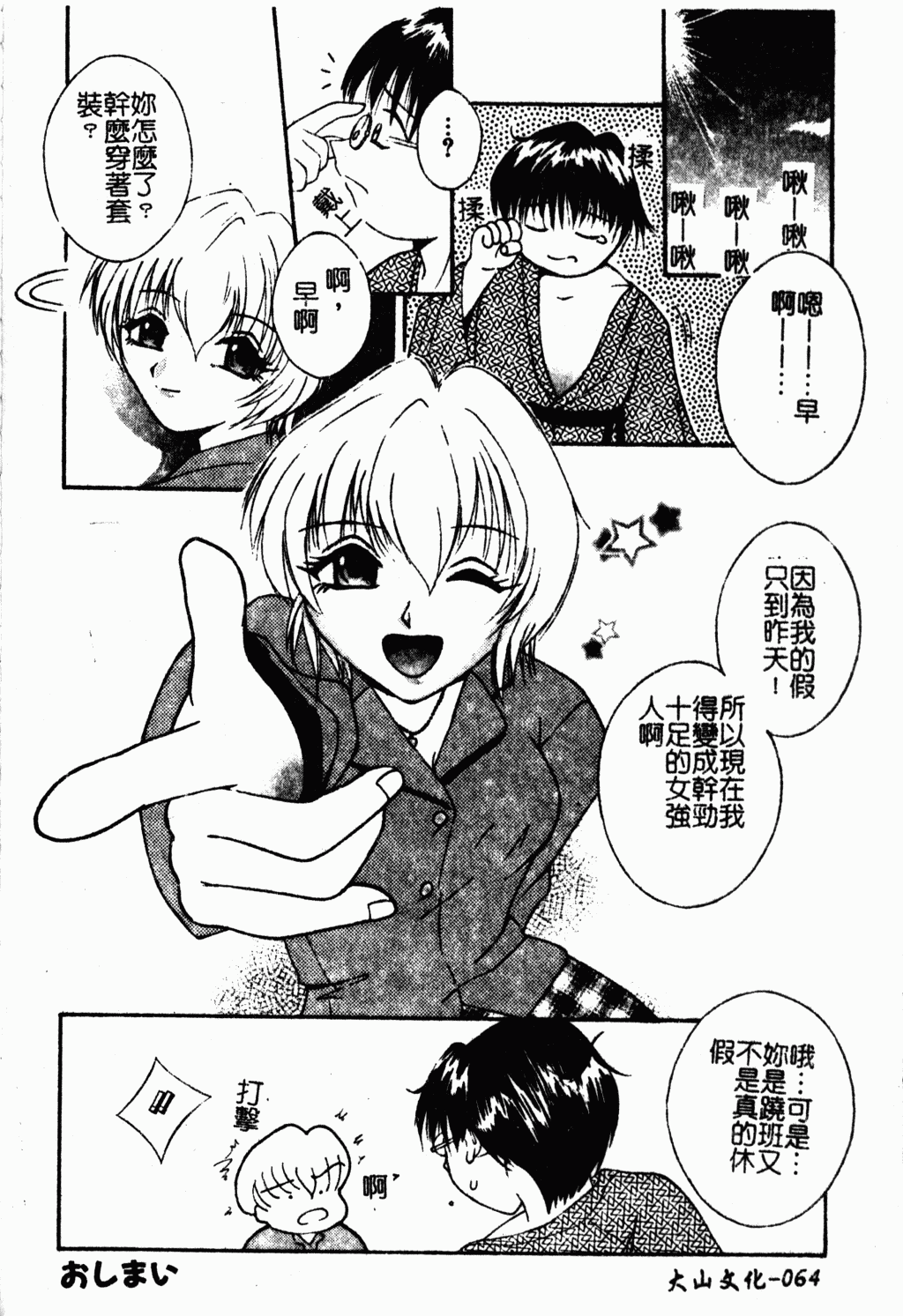 [蓬羽あじ] 凌辱コレクター [中文]