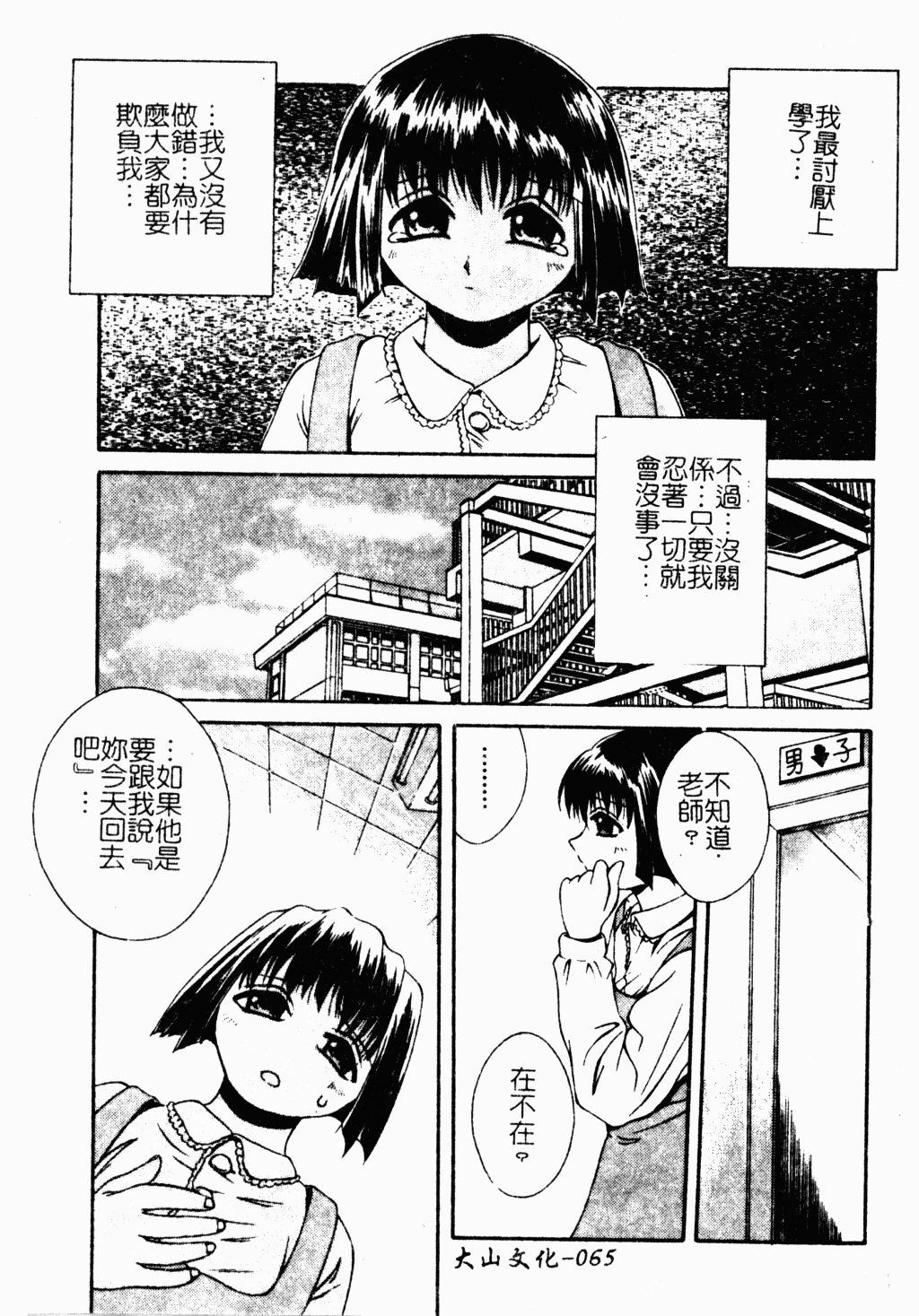 [蓬羽あじ] 凌辱コレクター [中文]