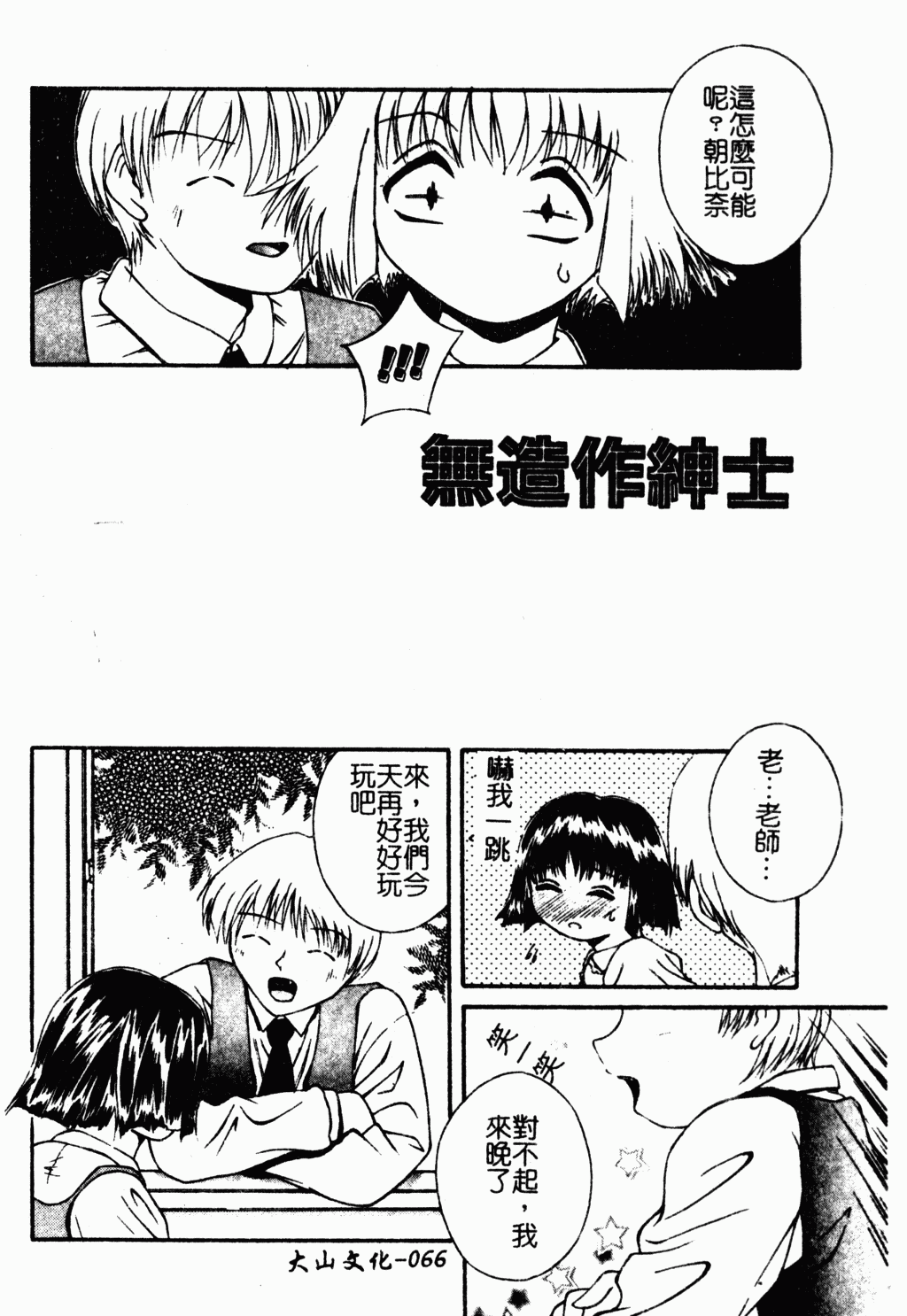 [蓬羽あじ] 凌辱コレクター [中文]