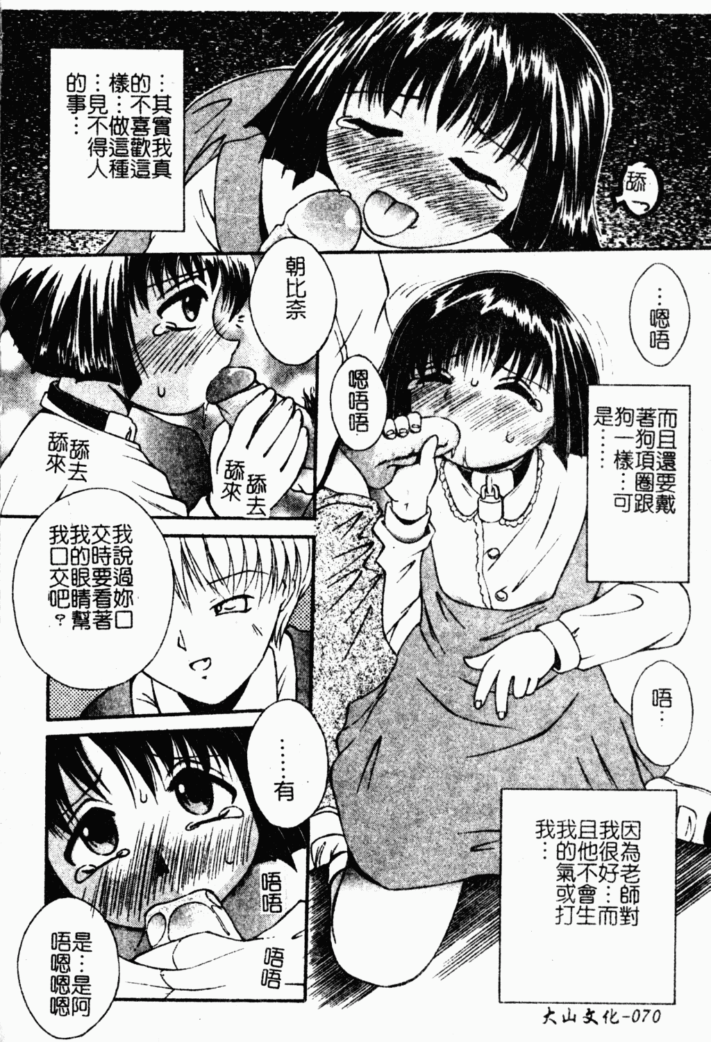 [蓬羽あじ] 凌辱コレクター [中文]