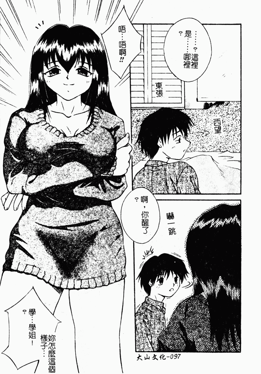 [蓬羽あじ] 凌辱コレクター [中文]