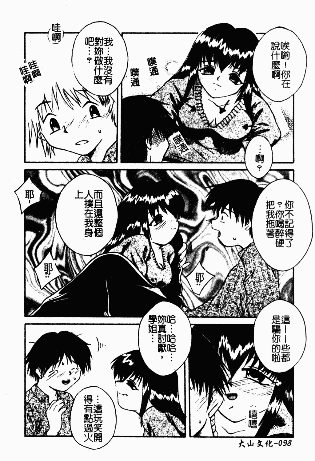 [蓬羽あじ] 凌辱コレクター [中文]