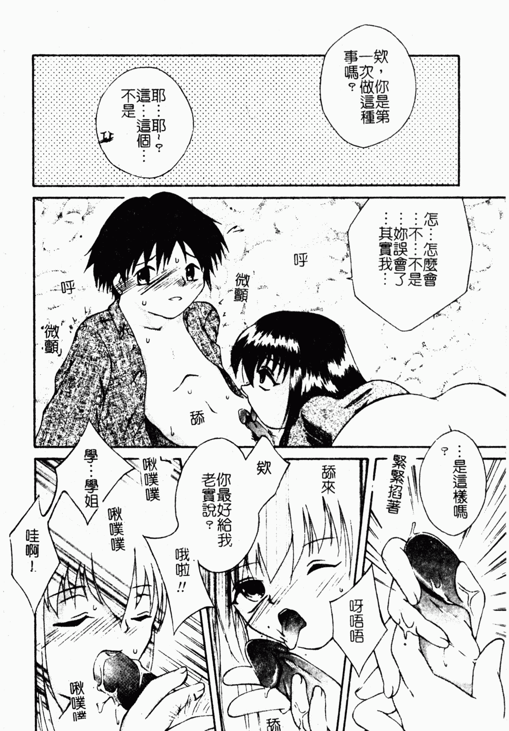 [蓬羽あじ] 凌辱コレクター [中文]