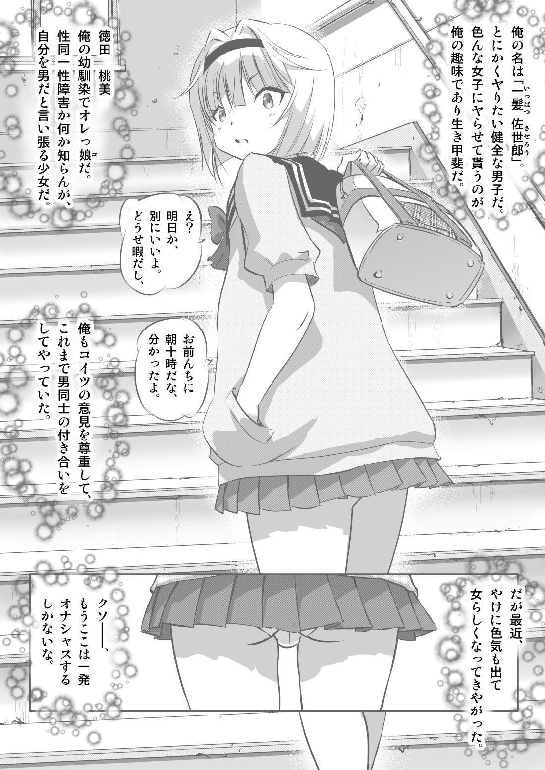 [船場きっちん] 幼馴染の俺ッ娘に一発オナシャス!!