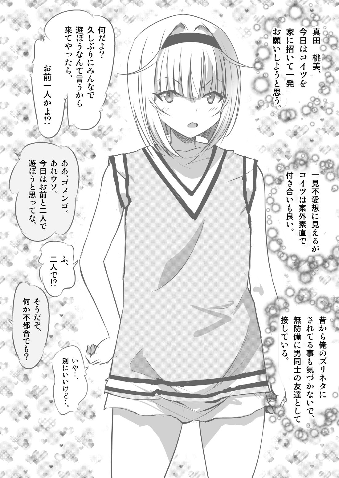 [船場きっちん] 幼馴染の俺ッ娘に一発オナシャス!!