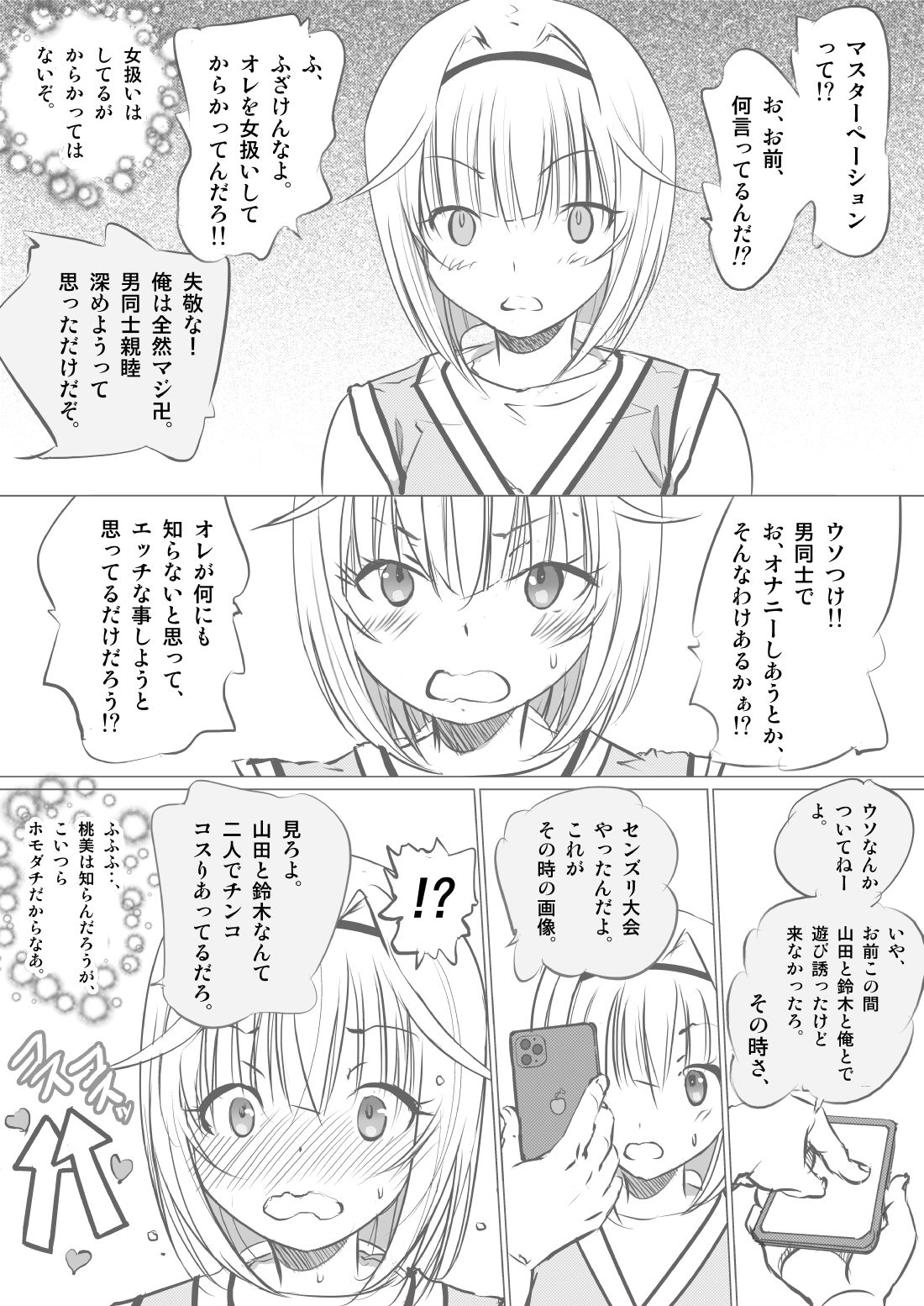 [船場きっちん] 幼馴染の俺ッ娘に一発オナシャス!!