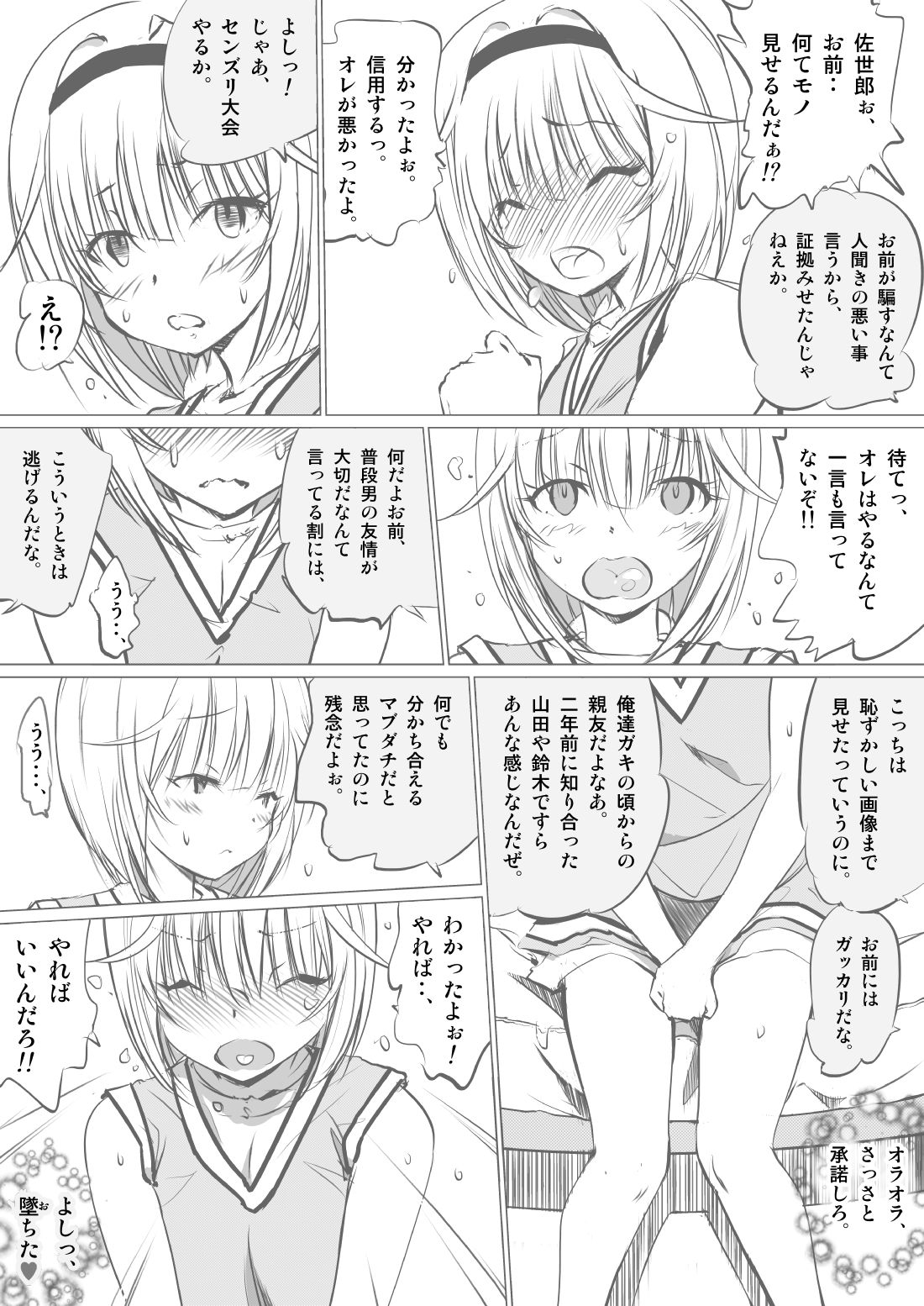 [船場きっちん] 幼馴染の俺ッ娘に一発オナシャス!!