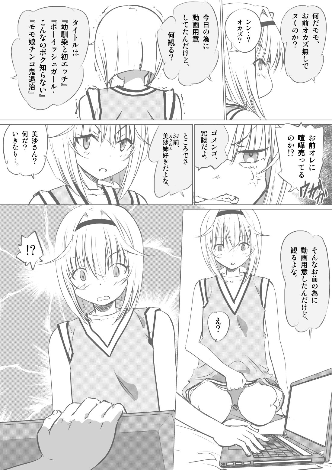 [船場きっちん] 幼馴染の俺ッ娘に一発オナシャス!!