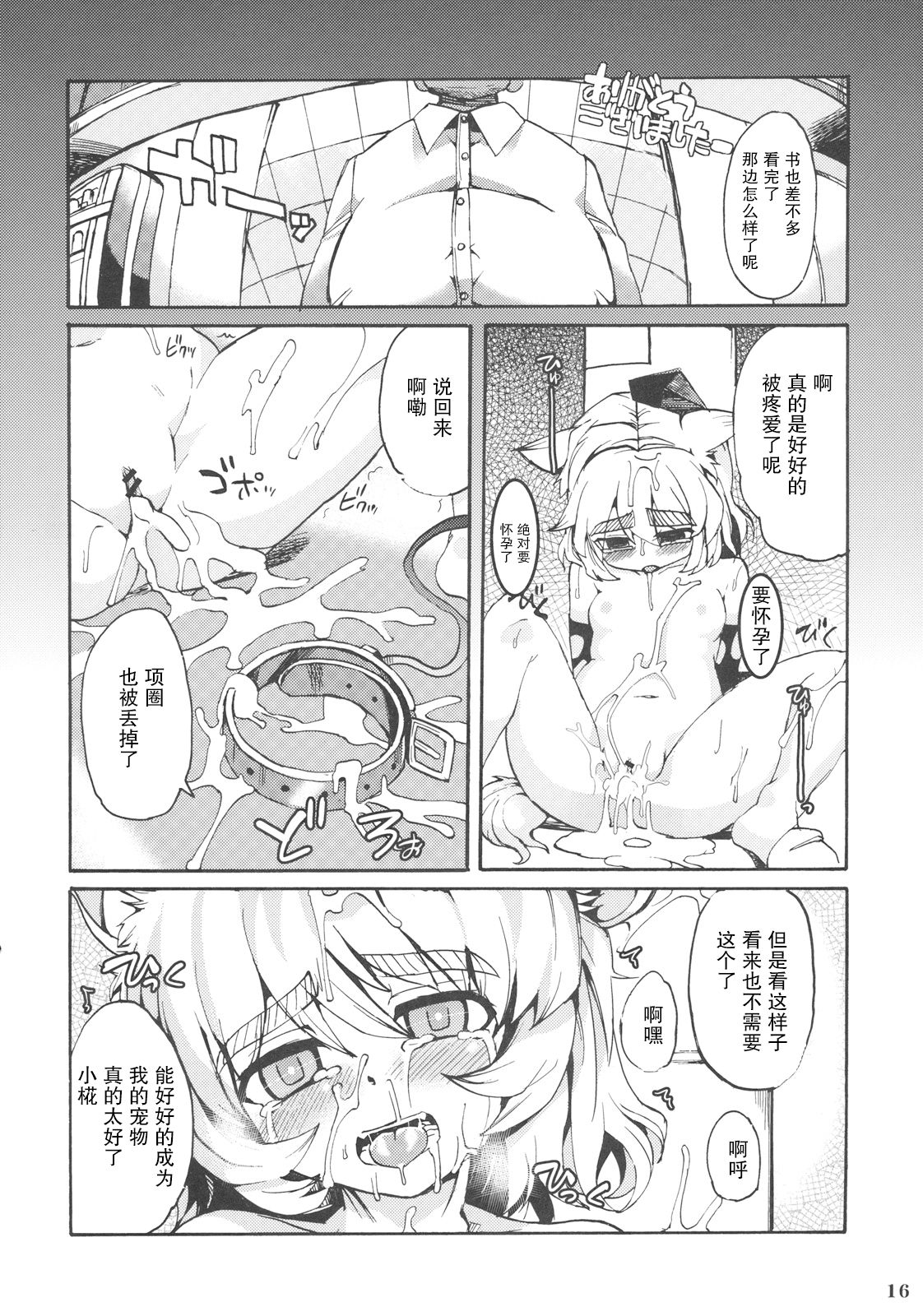 (C79) [成宮 (鳴海也、サテツ、添い寝)] 東方首輪合同 -WAKKA- (東方Project) [中国翻訳]