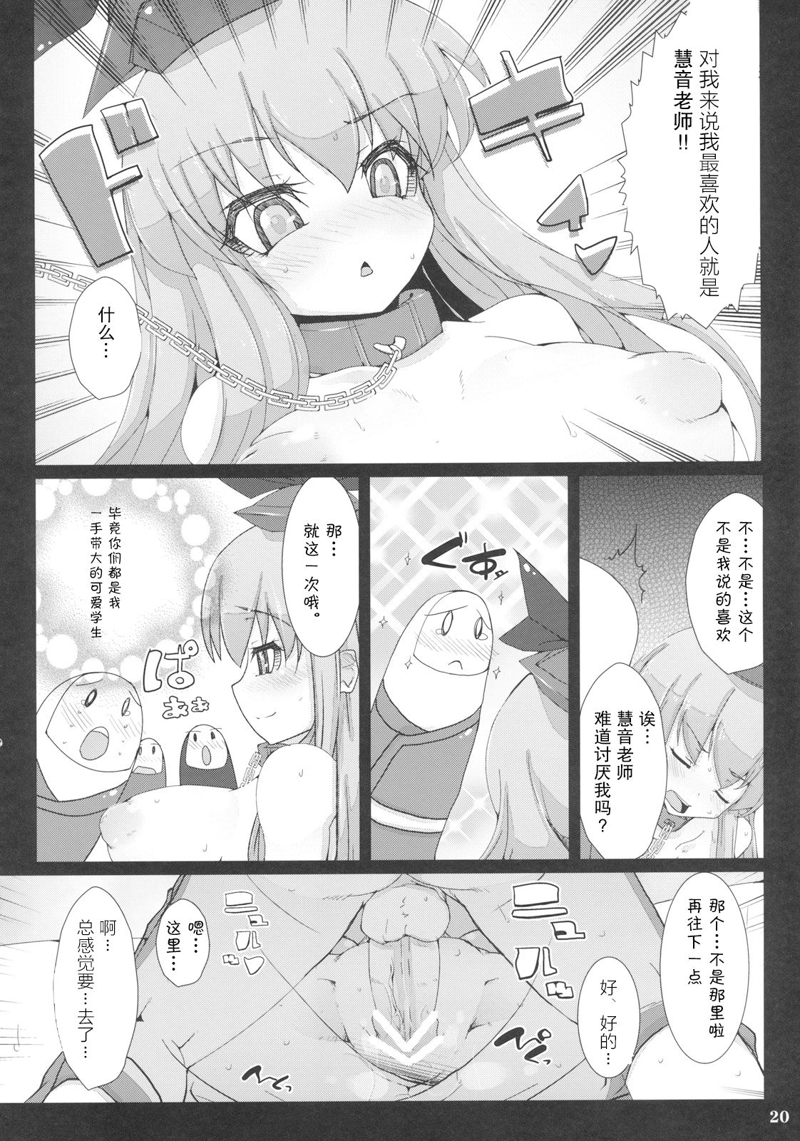 (C79) [成宮 (鳴海也、サテツ、添い寝)] 東方首輪合同 -WAKKA- (東方Project) [中国翻訳]