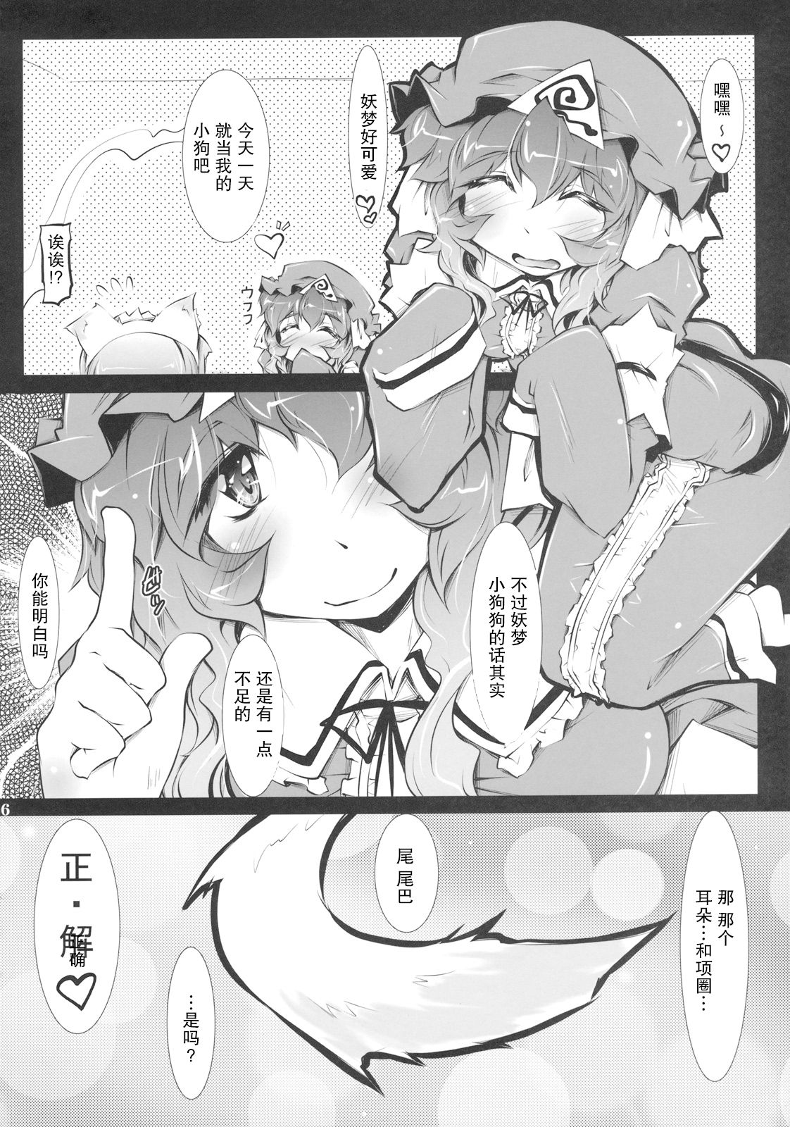 (C79) [成宮 (鳴海也、サテツ、添い寝)] 東方首輪合同 -WAKKA- (東方Project) [中国翻訳]