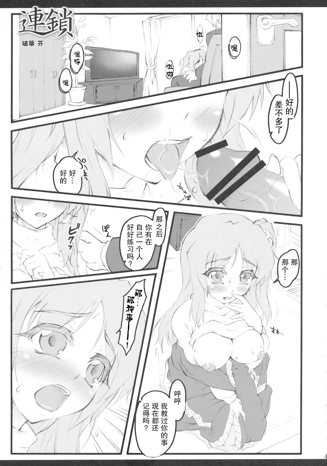 (C79) [成宮 (鳴海也、サテツ、添い寝)] 東方首輪合同 -WAKKA- (東方Project) [中国翻訳]